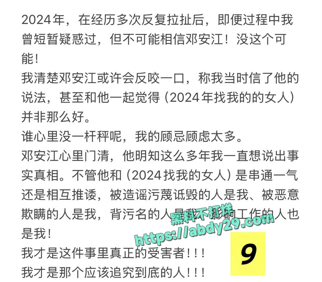 北京中视星驰传媒创始人邓安江渣男 32