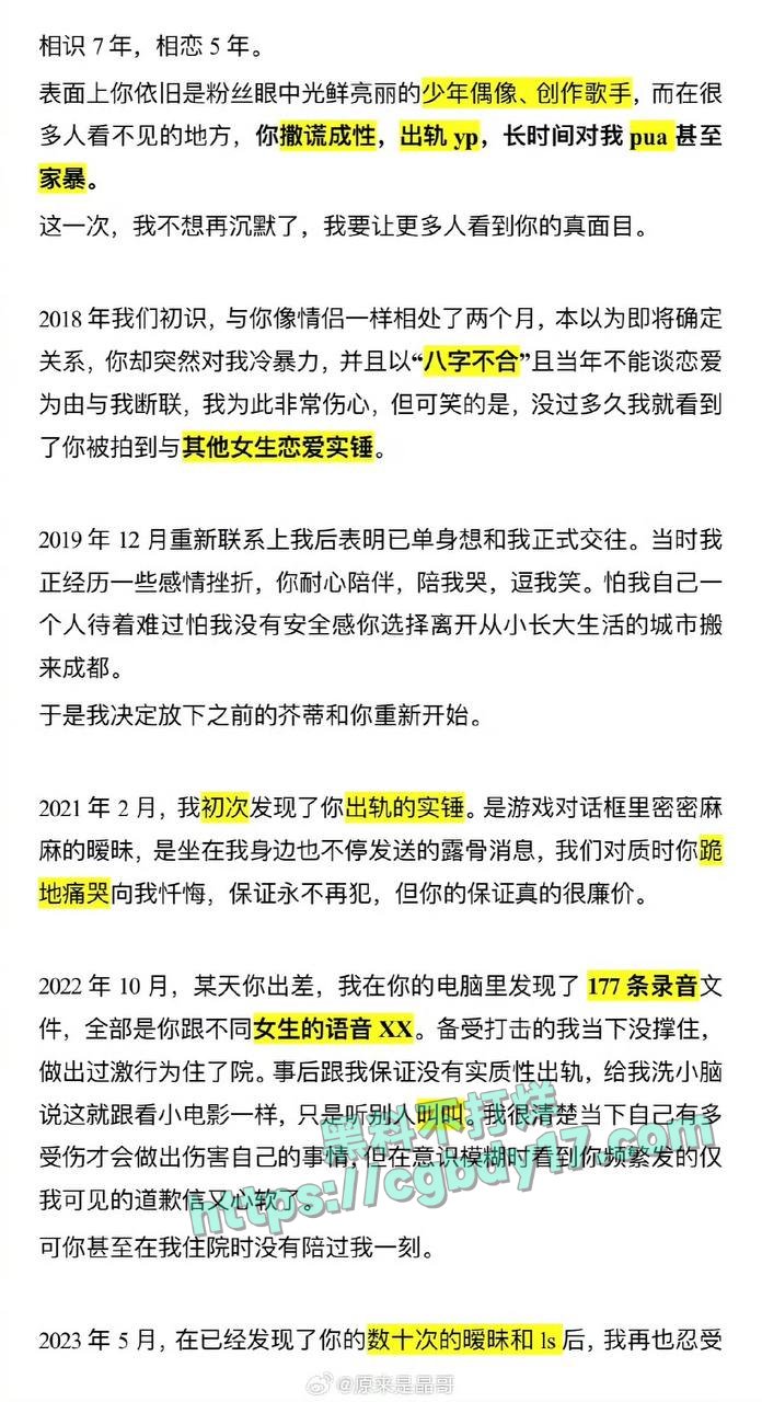 孟子坤前女友爆料1