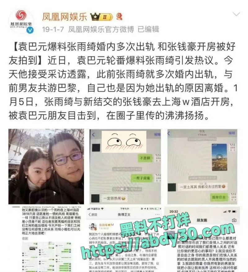 张雨绮前夫 袁巴元 14