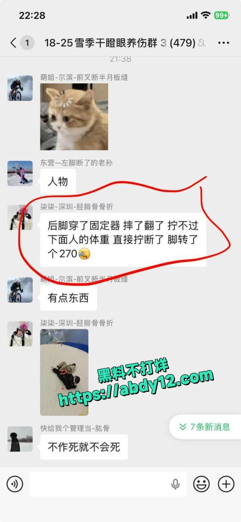 广东女子在滑雪场踩人滑雪7