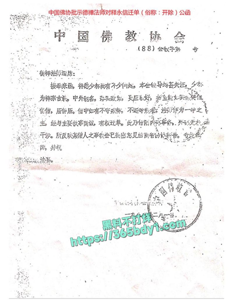 释永信被查B 5