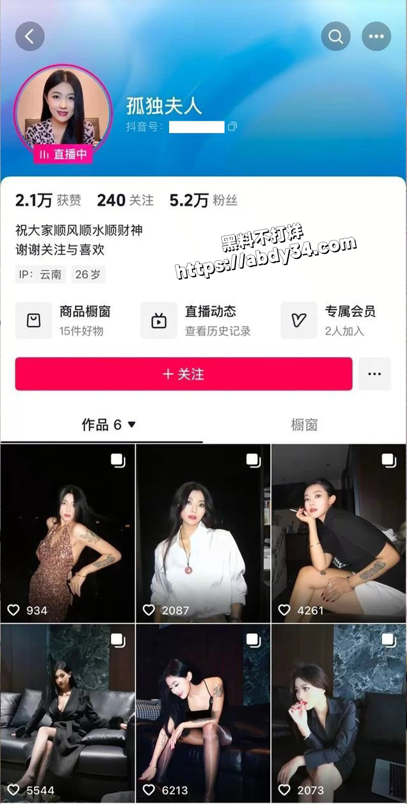 抖音反差御姐 孤独夫人