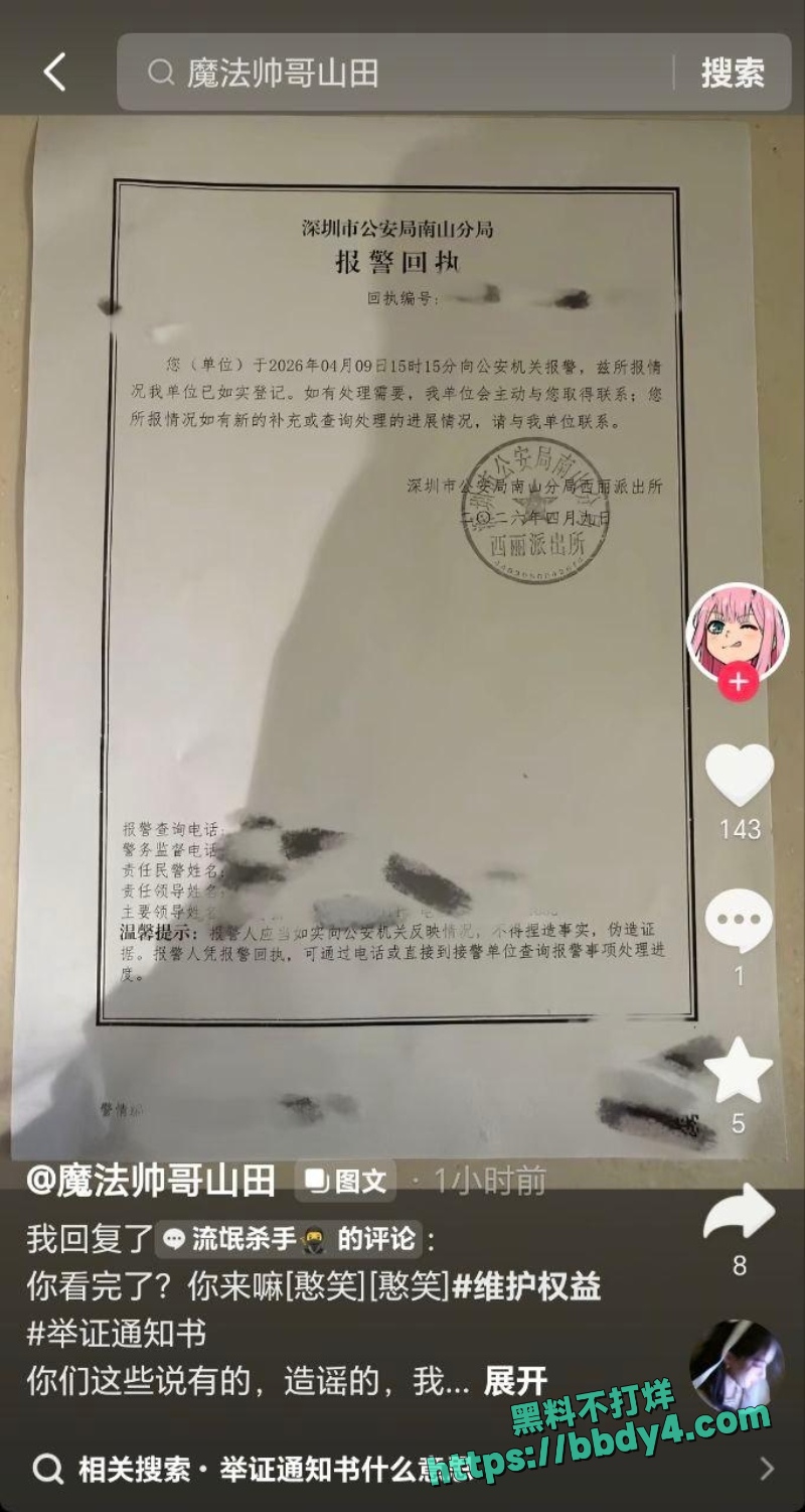 魔法帅哥山田 2