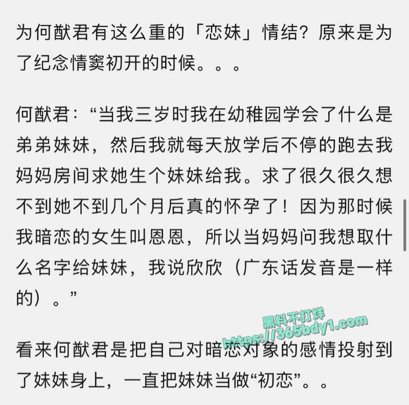 何猷君恋妹 1