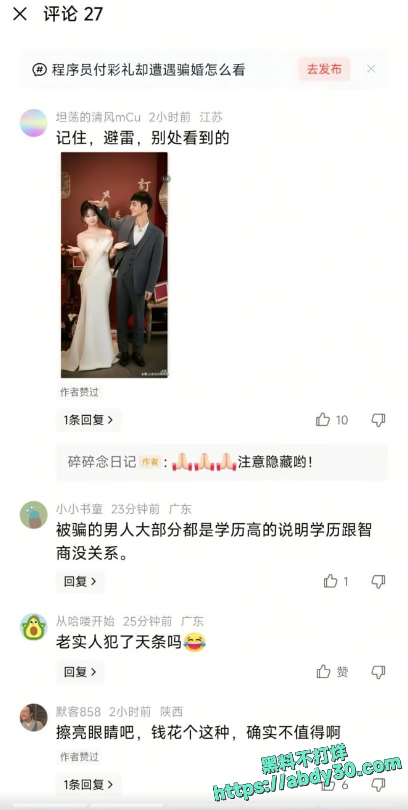 武汉新娘孟瑶魅黑约英国DJ不雅视频被扒出 和程序员恋爱七年收18W彩礼 后脚给英国DJ留言今晚有空
