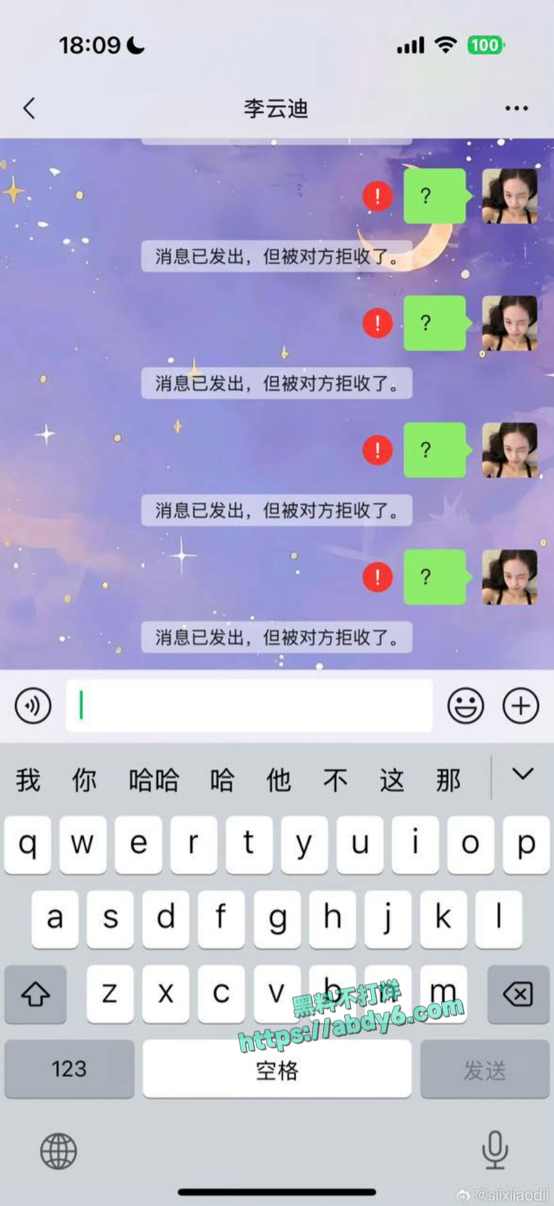 司晓迪公开指控李云迪趁其服用安眠药昏睡后行不轨 3