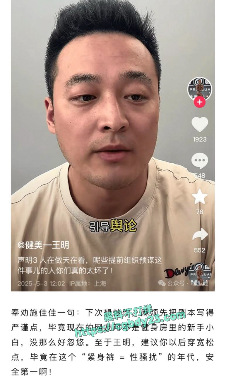 健身圈施佳佳和王明的大瓜8