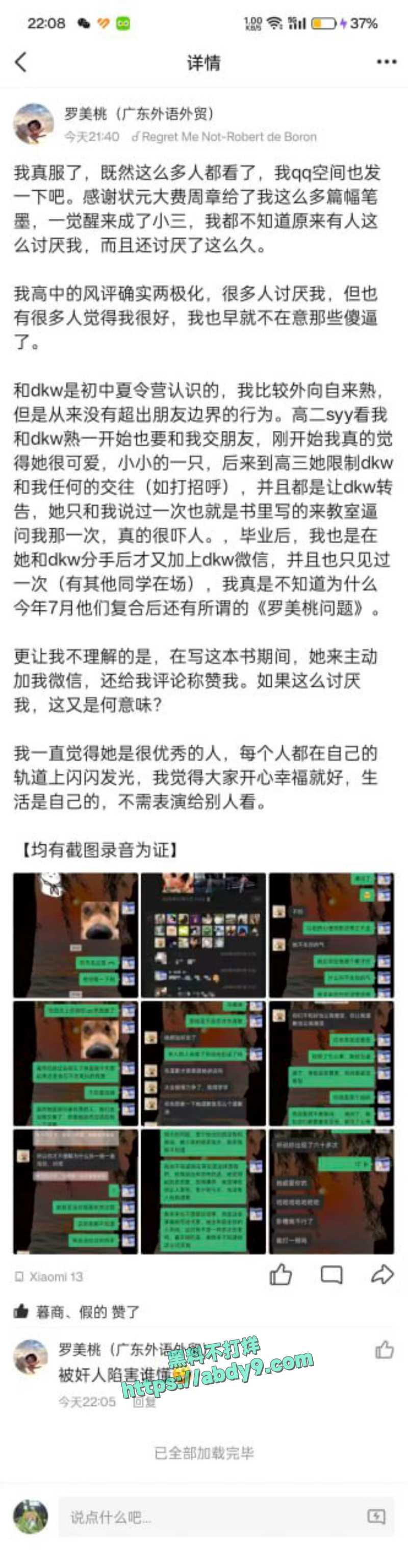 23届文科状元孙一杨邓开文恋爱秘史 3