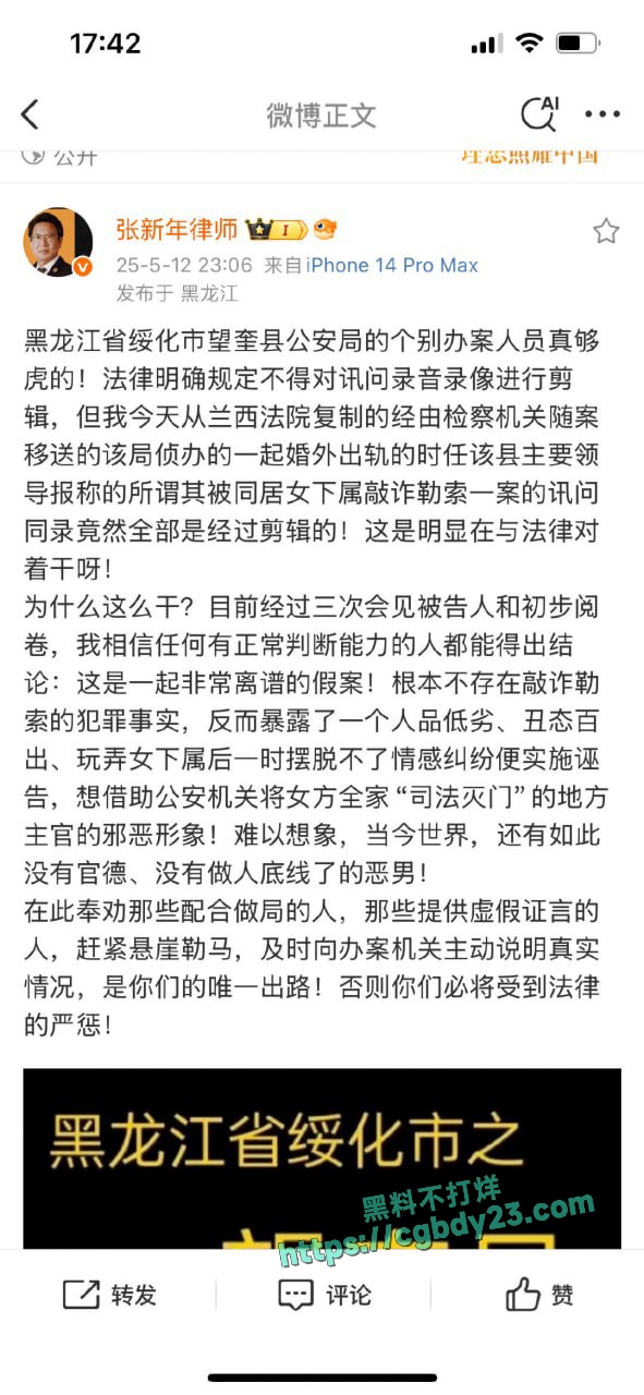 张新年律师因辩护的案件涉及黑龙江望奎县一位主要领导丑闻被抓1