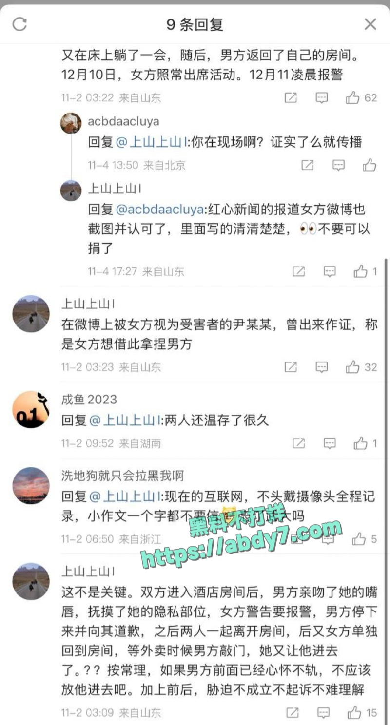 B站女职员称出差遭遇性侵 9