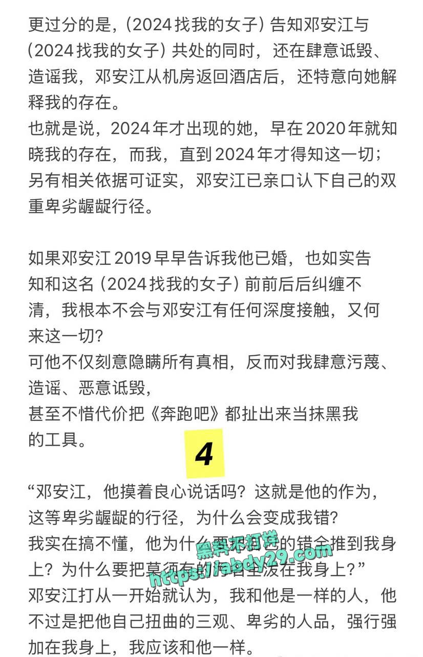 北京中视星驰传媒创始人邓安江渣男 27