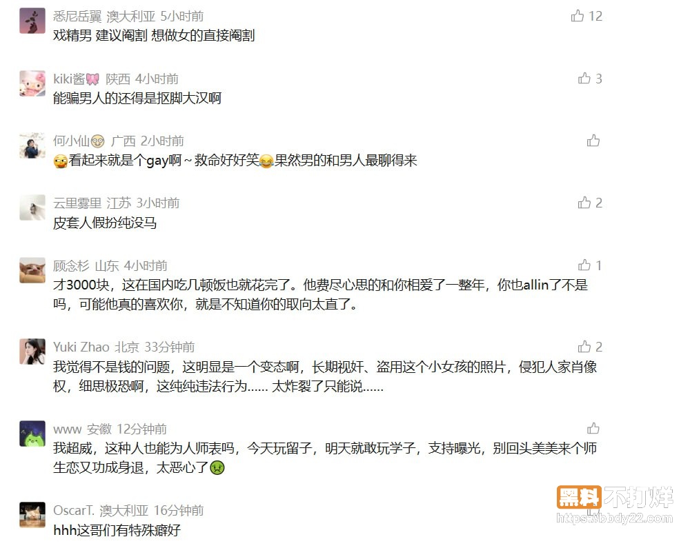 985男博士张某阳盗脸学妹扮女神改名刘雨馨25