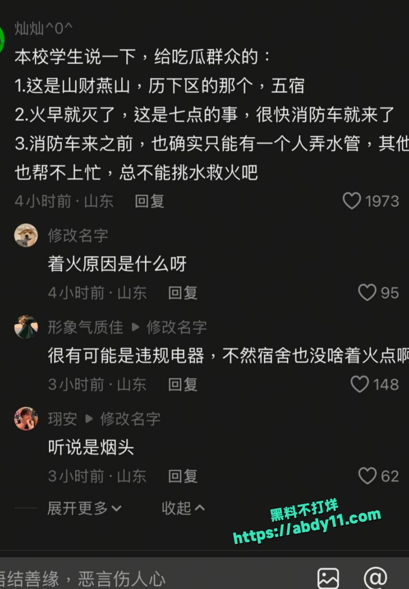 山东财经大学燕山学院宿舍大火3