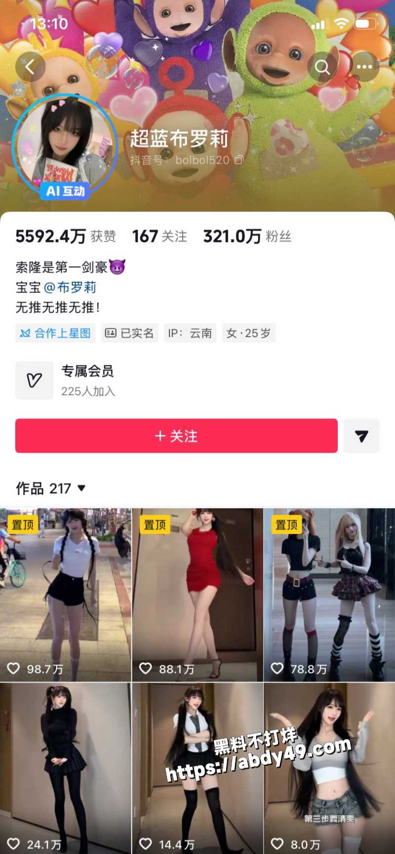 超蓝布罗莉  抖音1