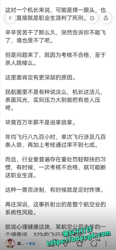南航机长李煜众
