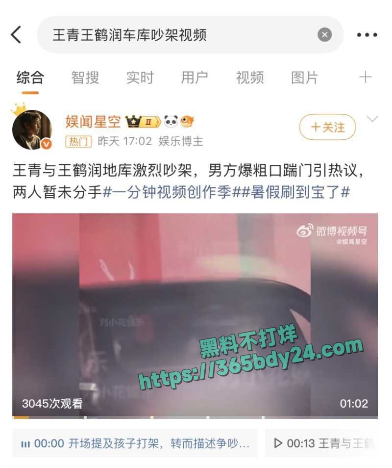 内娱演员情侣王青王鹤润车库吵架被狗仔抓拍 6