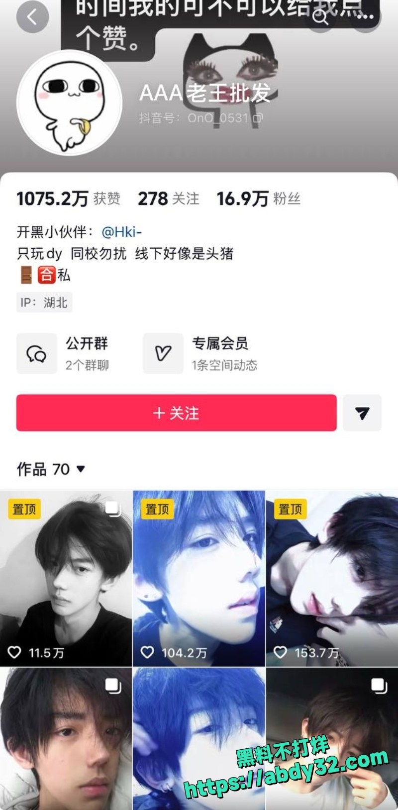 男网红AAA老王批发塌房 11