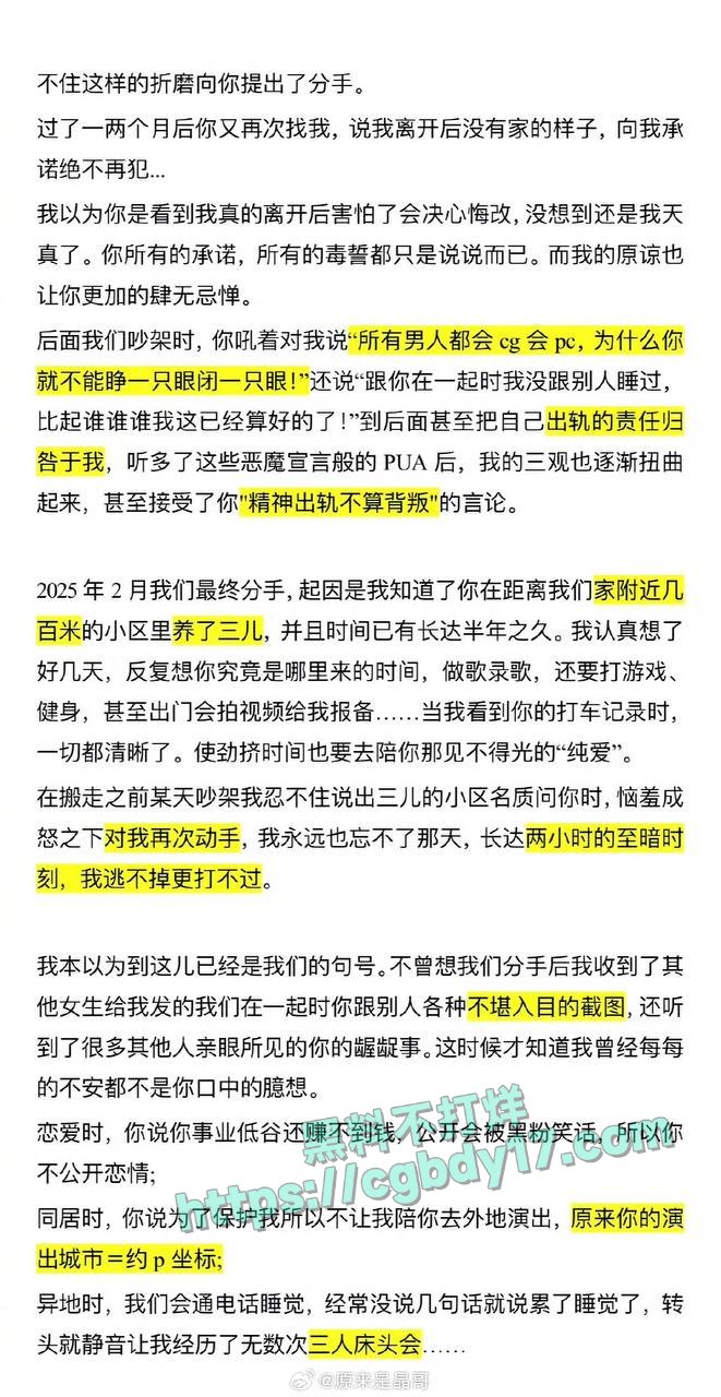 孟子坤前女友爆料2