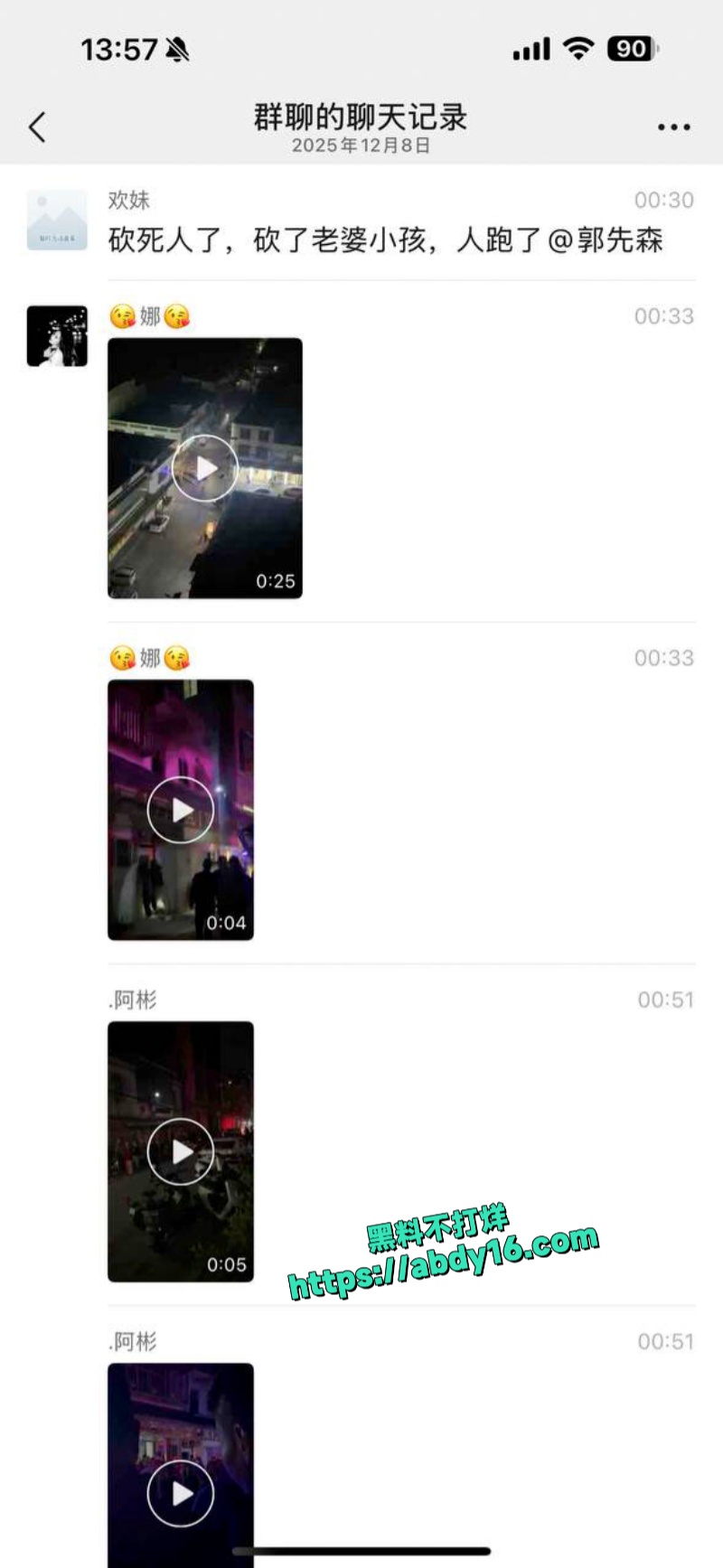 上门女婿杀害前妻一家 1