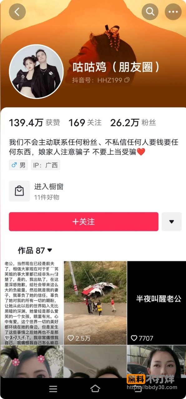笑笑姐离婚爆料4