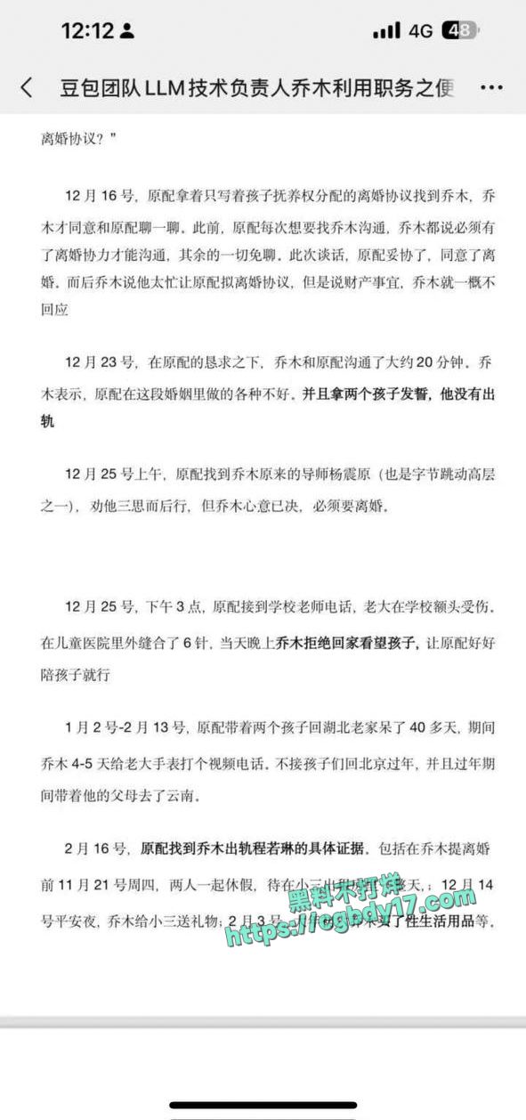 抖音豆包负责人出轨 (15)