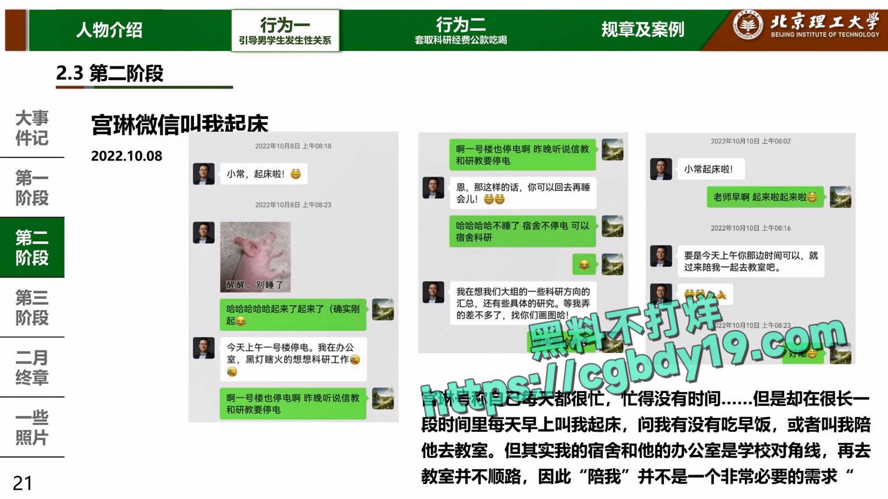 实名举报北京理工大学男教授宫琳与男学生发生性关系等师德失范行为_page-0021