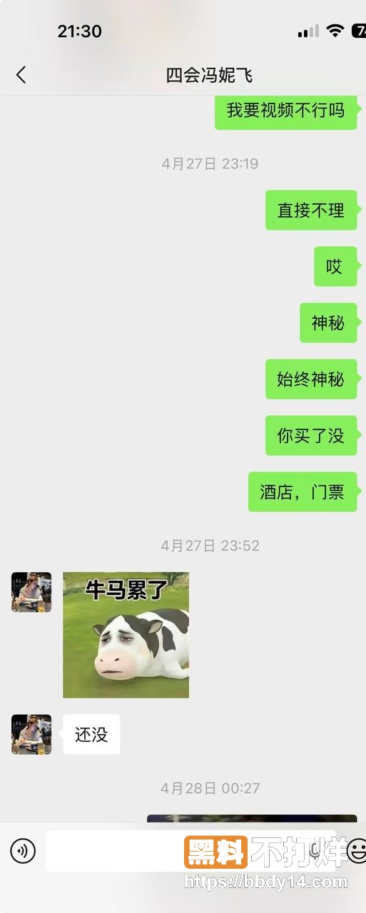 四会机车渣女冯妮飞曝光16