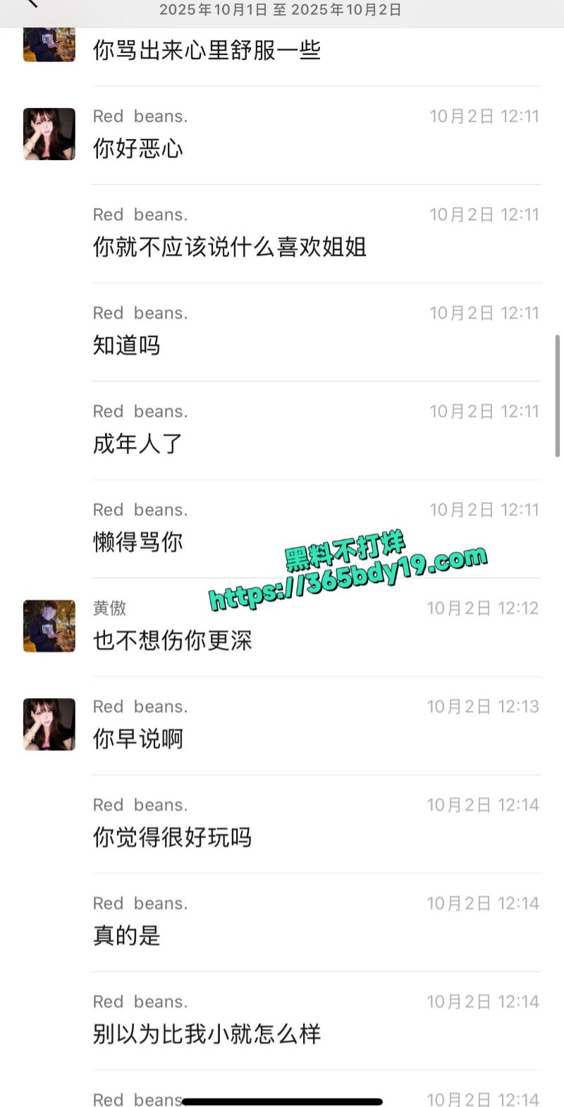 极品渣男黄傲PUA聊天记录13
