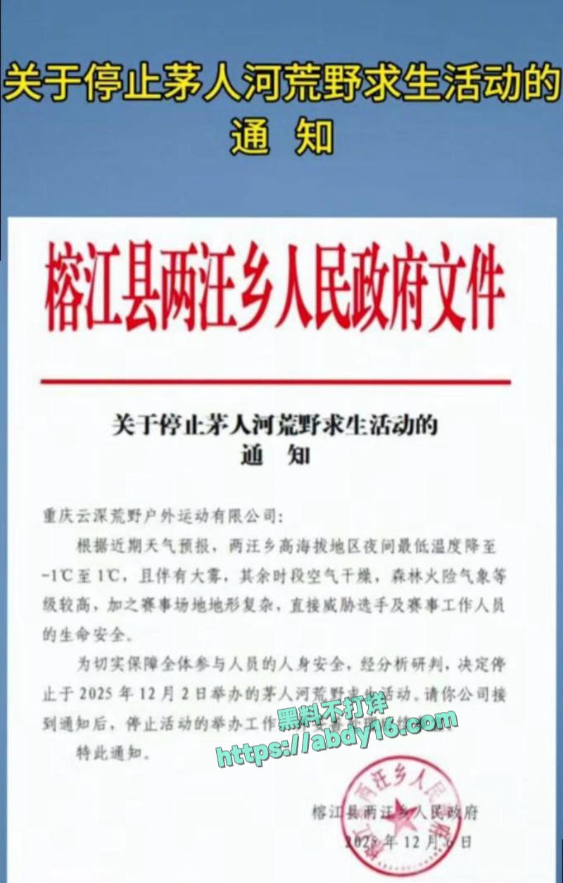 贵州榕江荒野求生赛性骚扰 2
