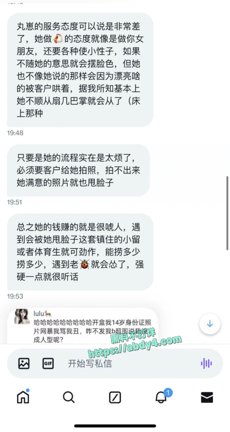 瓜友曝光推特外围丸崽诸多恶行 21