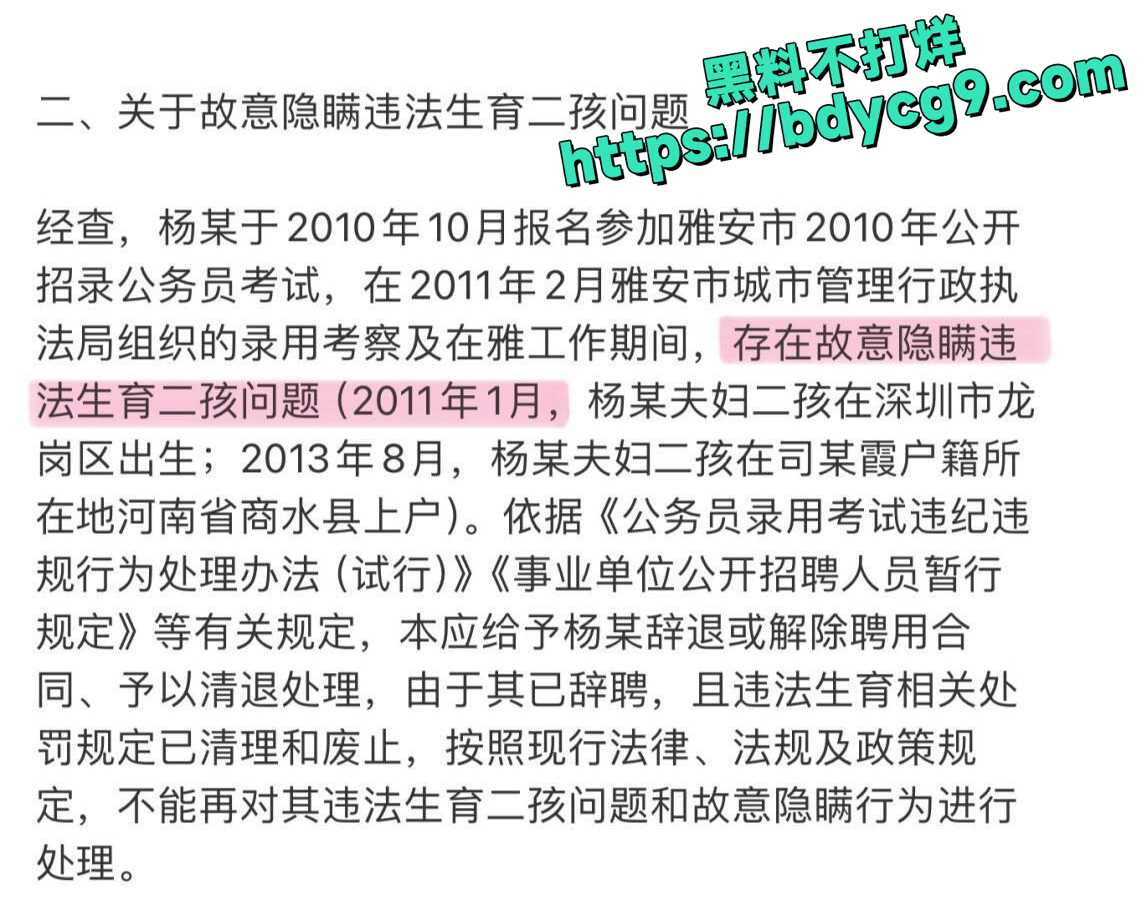 官方通报黄杨钿甜父亲事件1