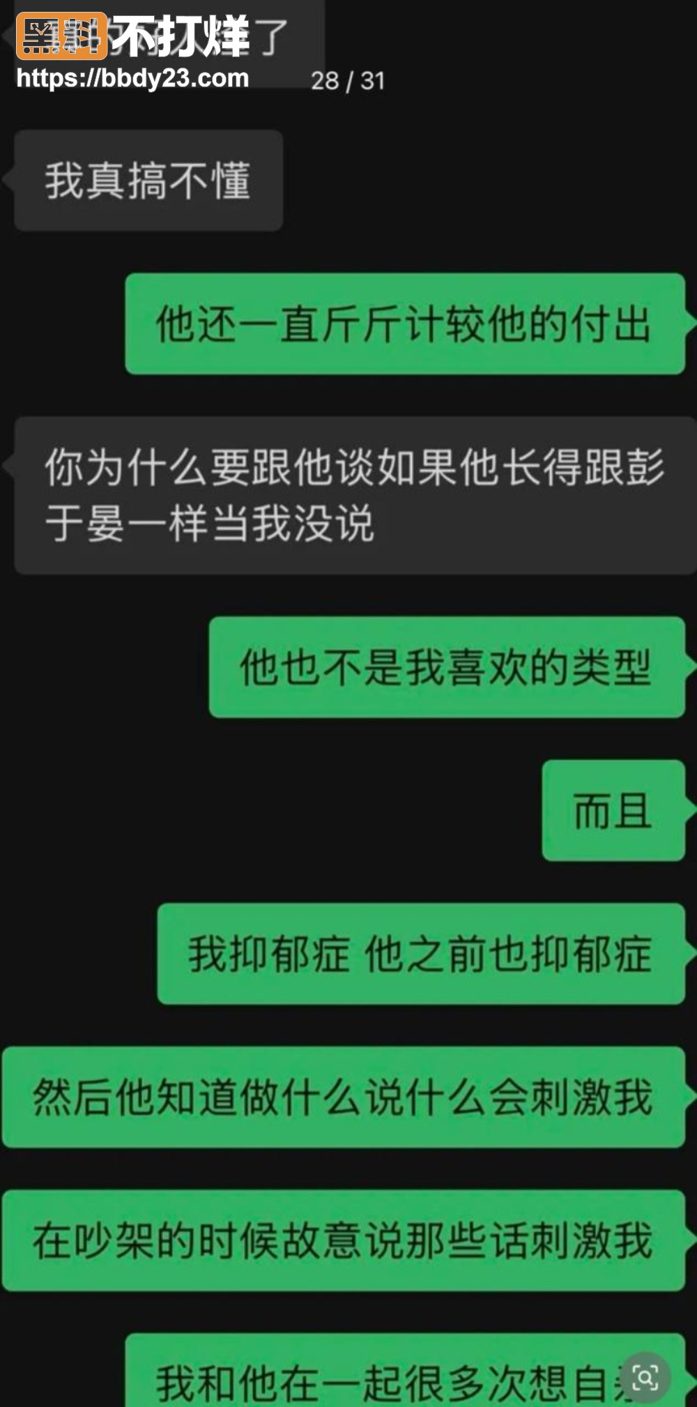 高速打人渣男26