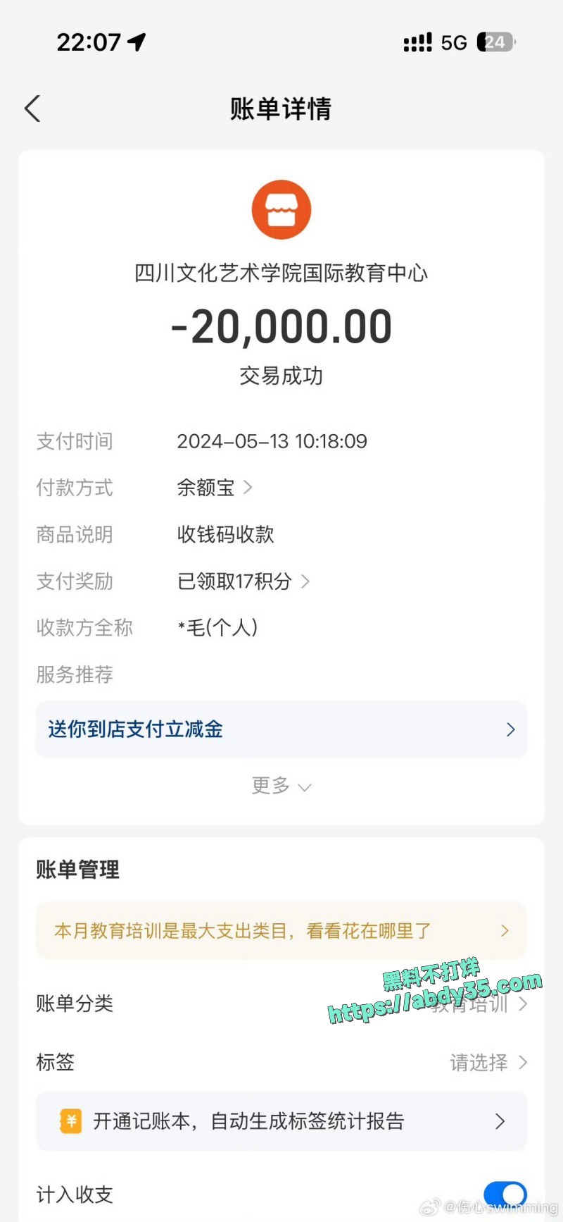 黄子弘凡父亲诈骗学生 38