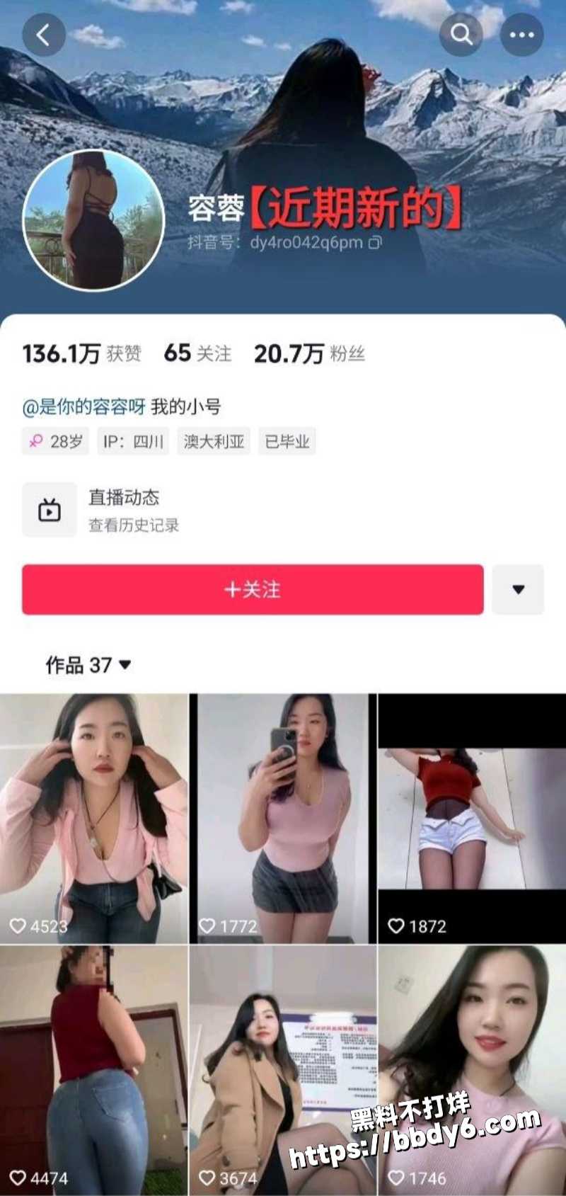 抖音 网红 容蓉5