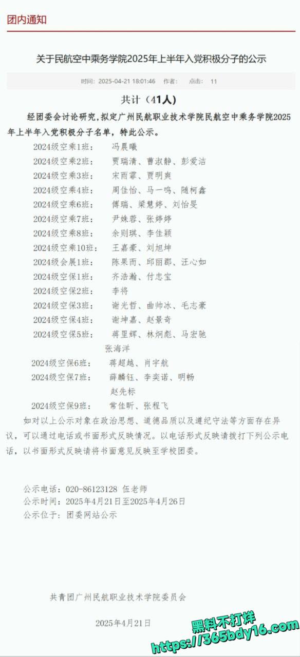 广州民航空乘贾明爽完整版1
