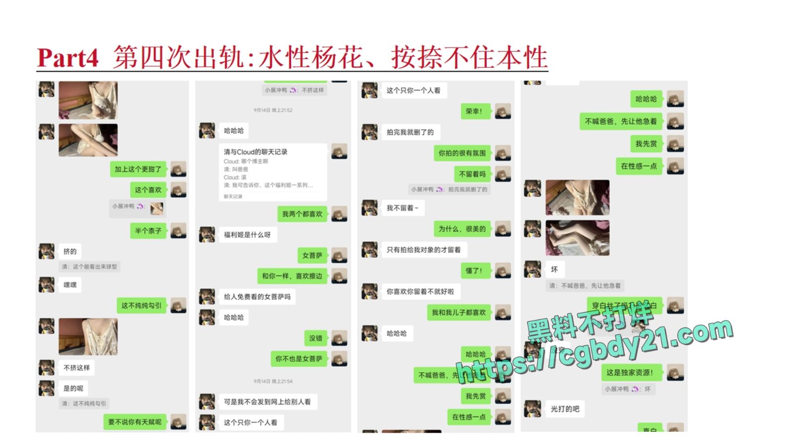 淮北展怡茹【知三当三、婚前十八天出轨约炮、婚后依旧水性杨花】_page-0051