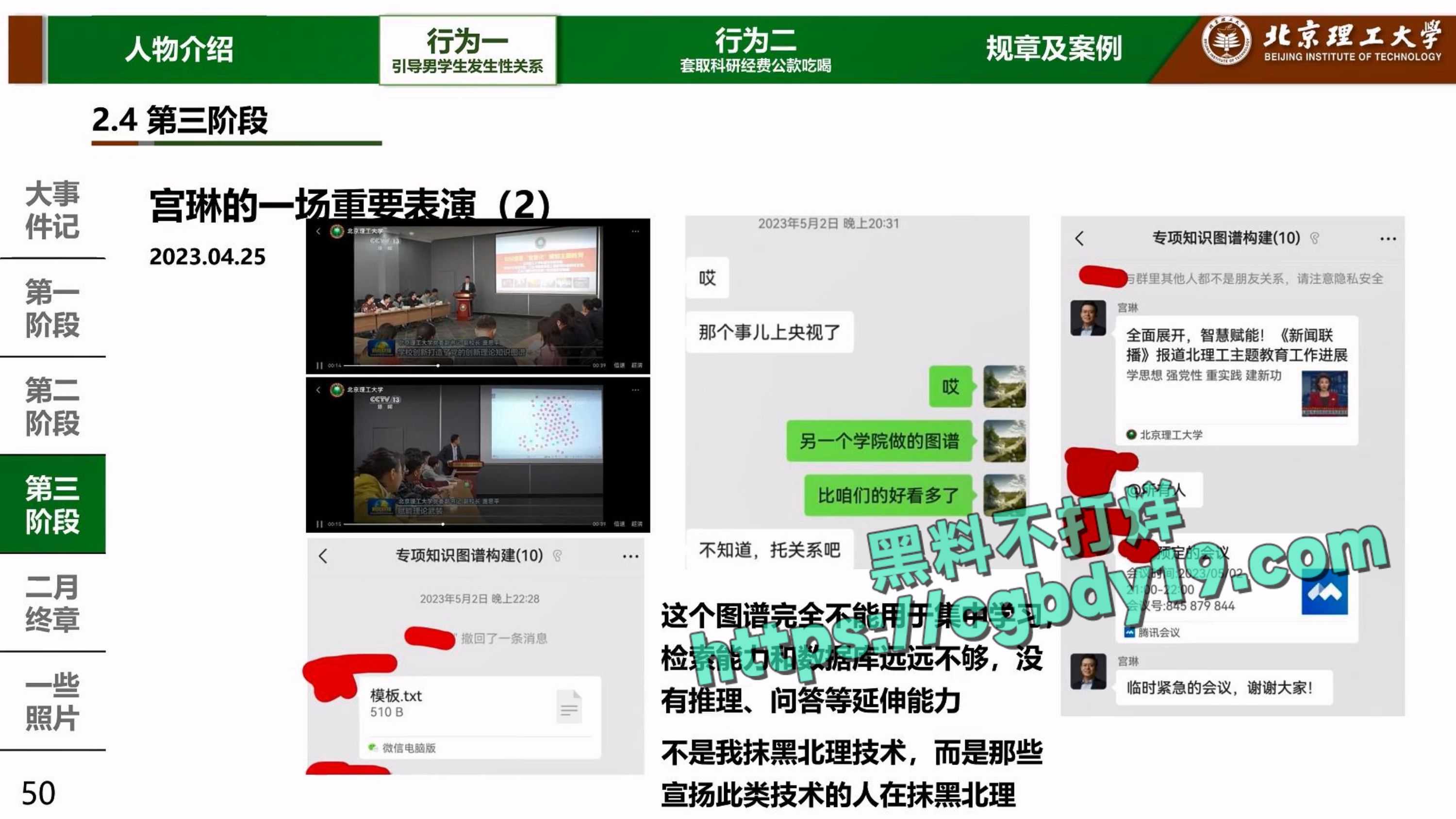 实名举报北京理工大学男教授宫琳与男学生发生性关系等师德失范行为_page-0048