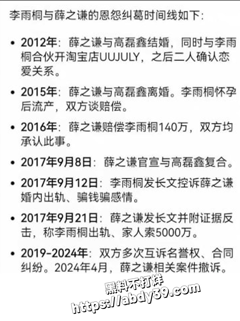 薛之谦前女友 李雨桐.jpg7