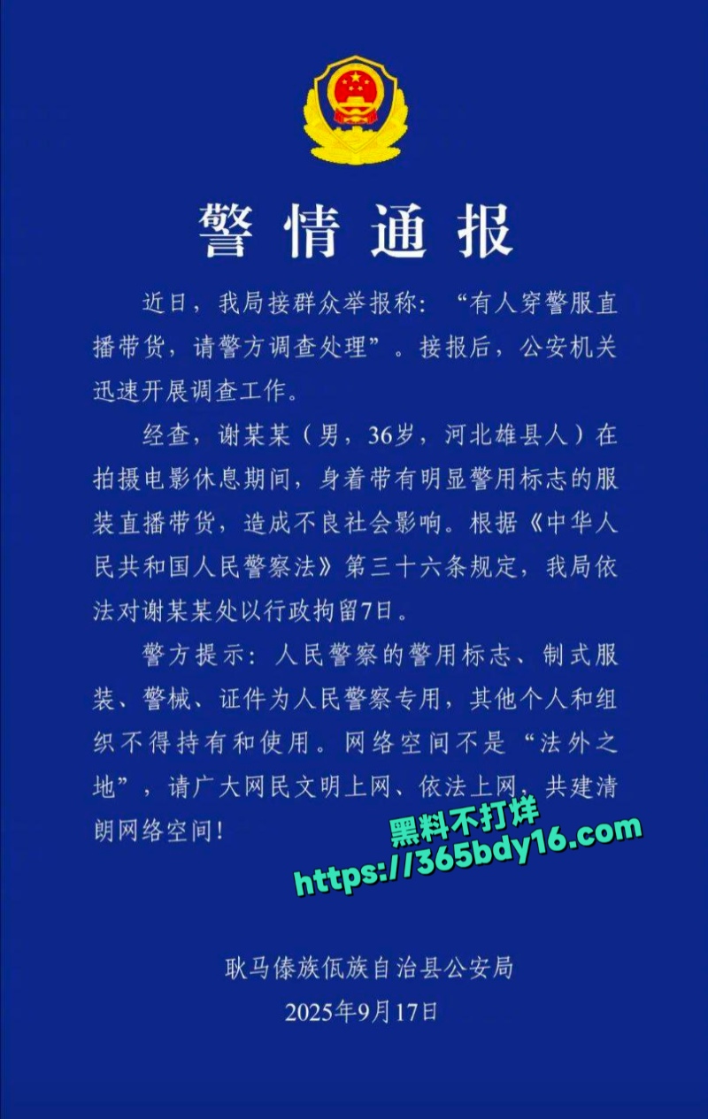 嘎子穿警服带货被刑拘7天2
