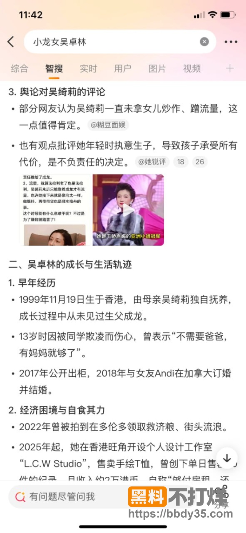 吴绮莉直播公开成龙拒认吴卓林细节 31
