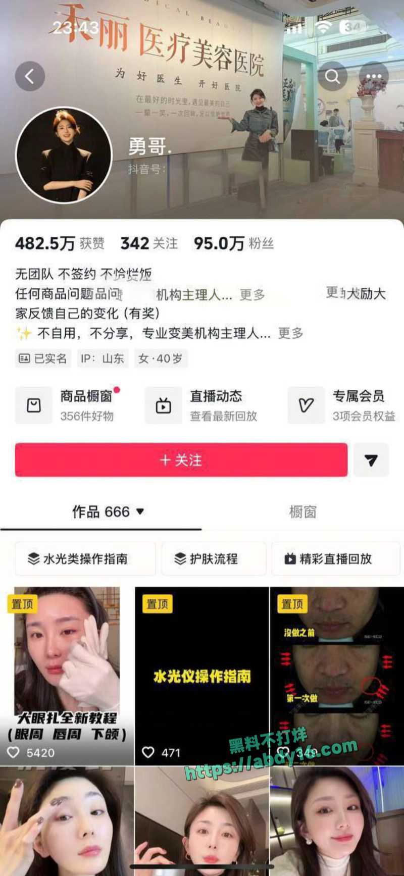 抖音网红勇哥当小三被实锤 3