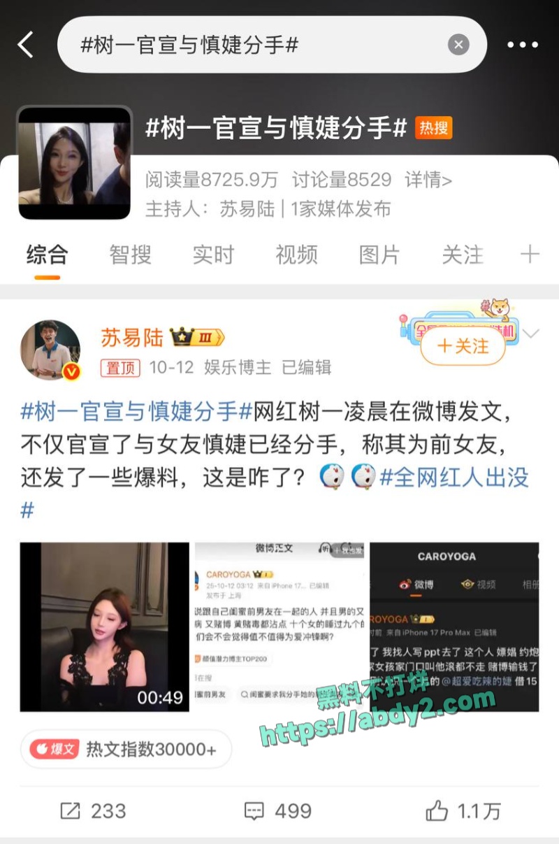 抖音最甜情侣慎婕树一分手男方深夜抛出诸多黑料 5