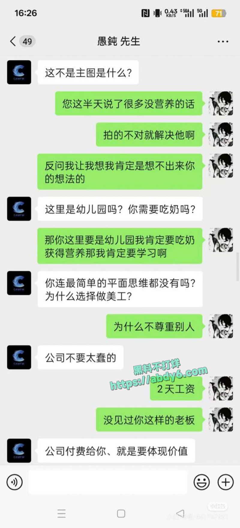 广州康芬科技有限公司老板辱骂员工事件 10