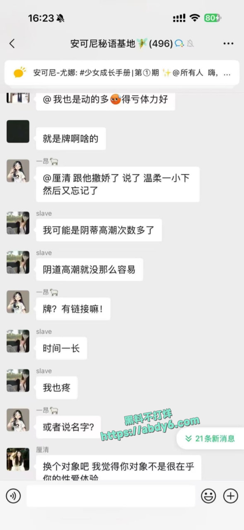 安可尼秘语基地群聊记录尺度大胆 7