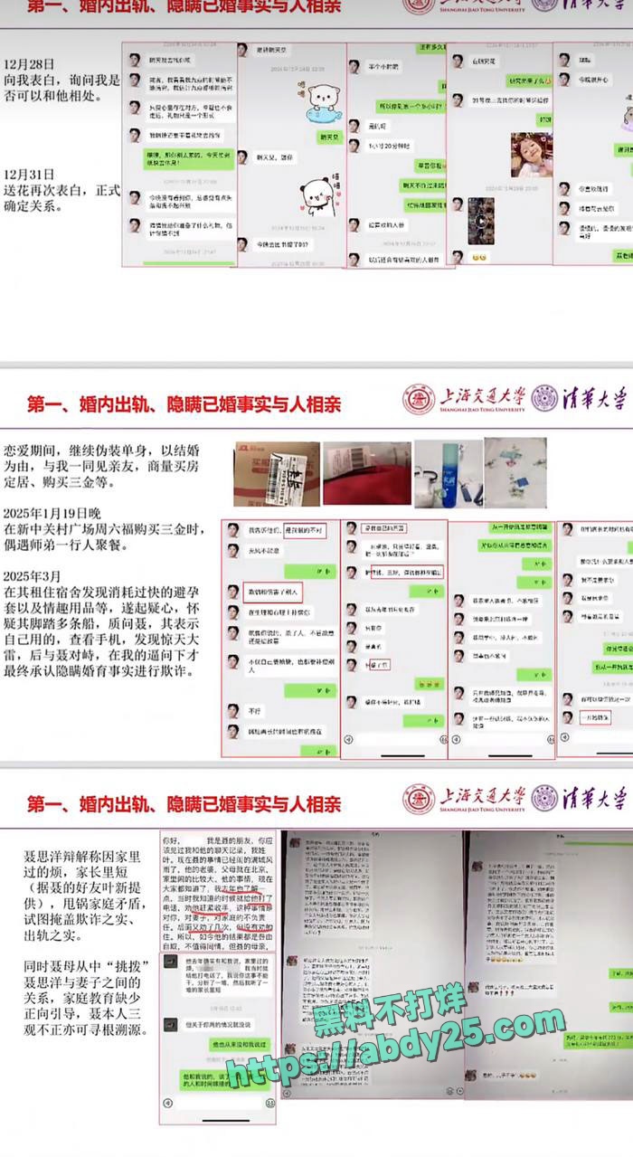 女子实名举报清华大学博士聂思洋 17