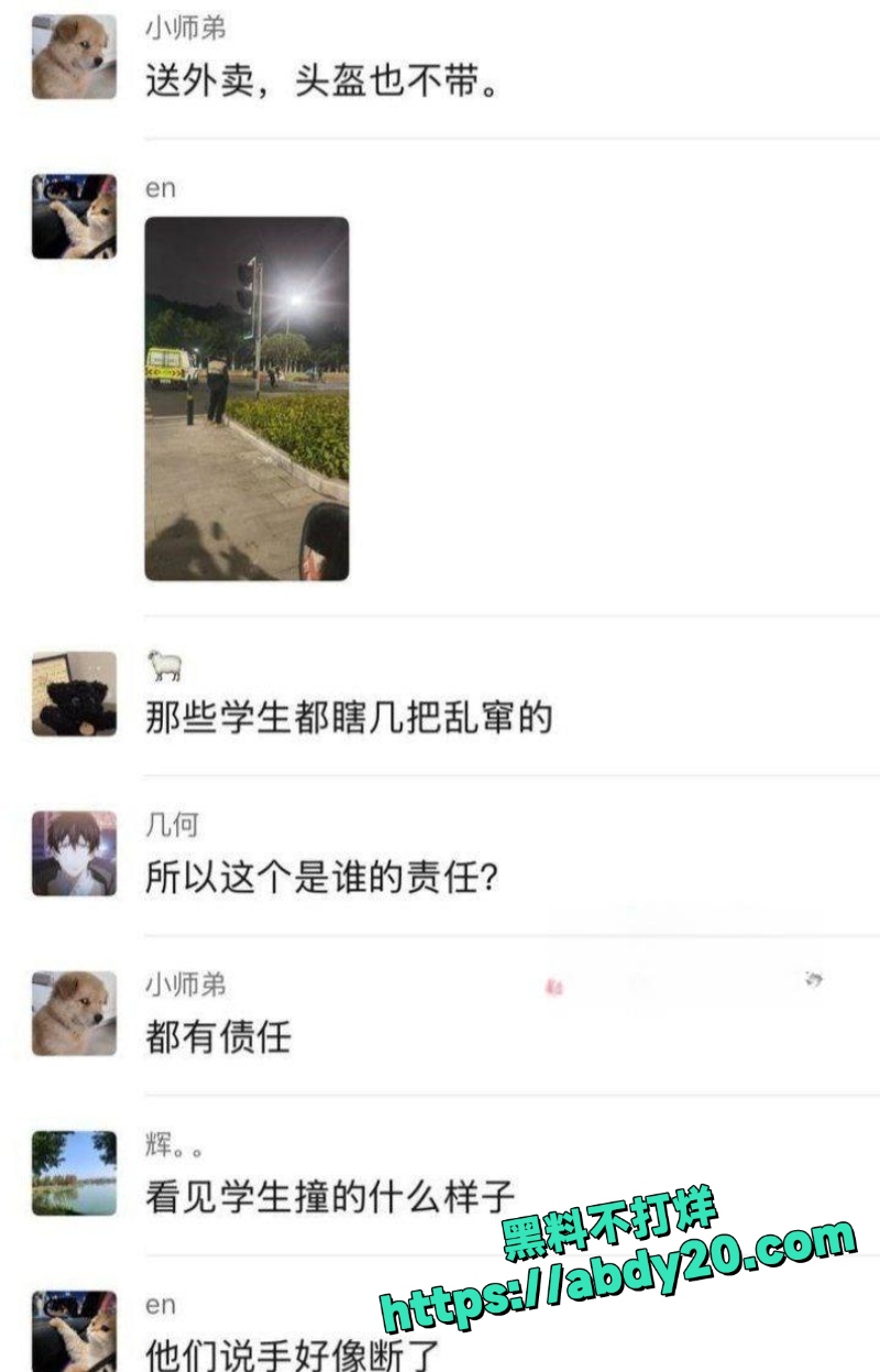 师范大学外卖小哥撞大学生 8