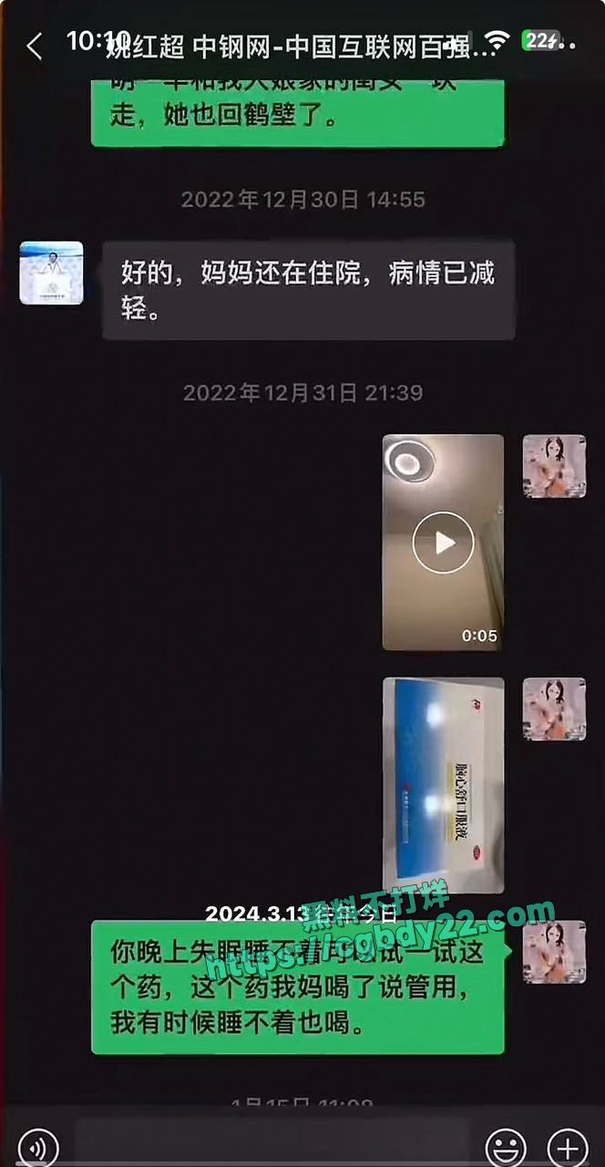 中钢董事长姚红超搞大别人肚子不负责7