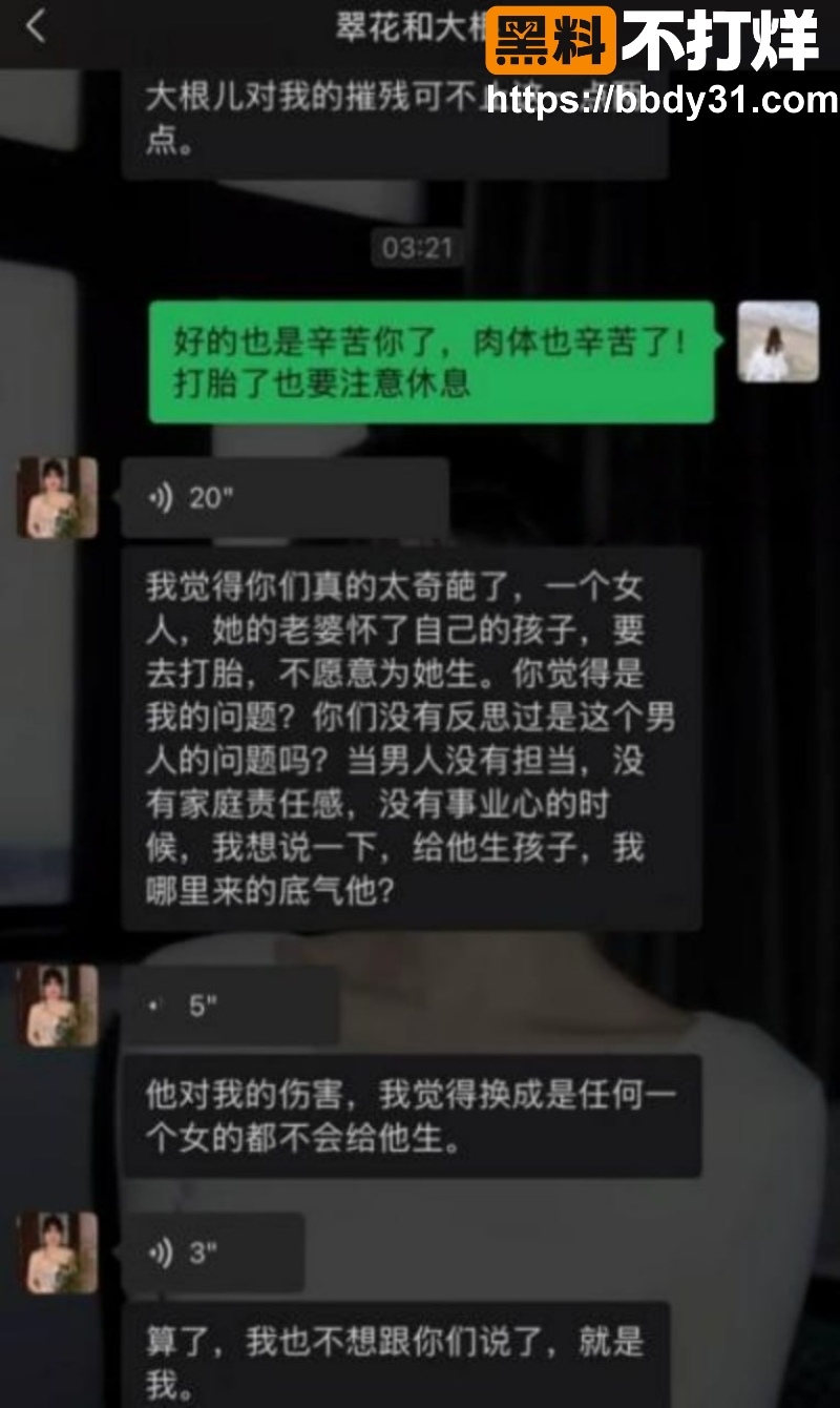 抖音翠小花婚内出轨前夫王大根录音曝光20