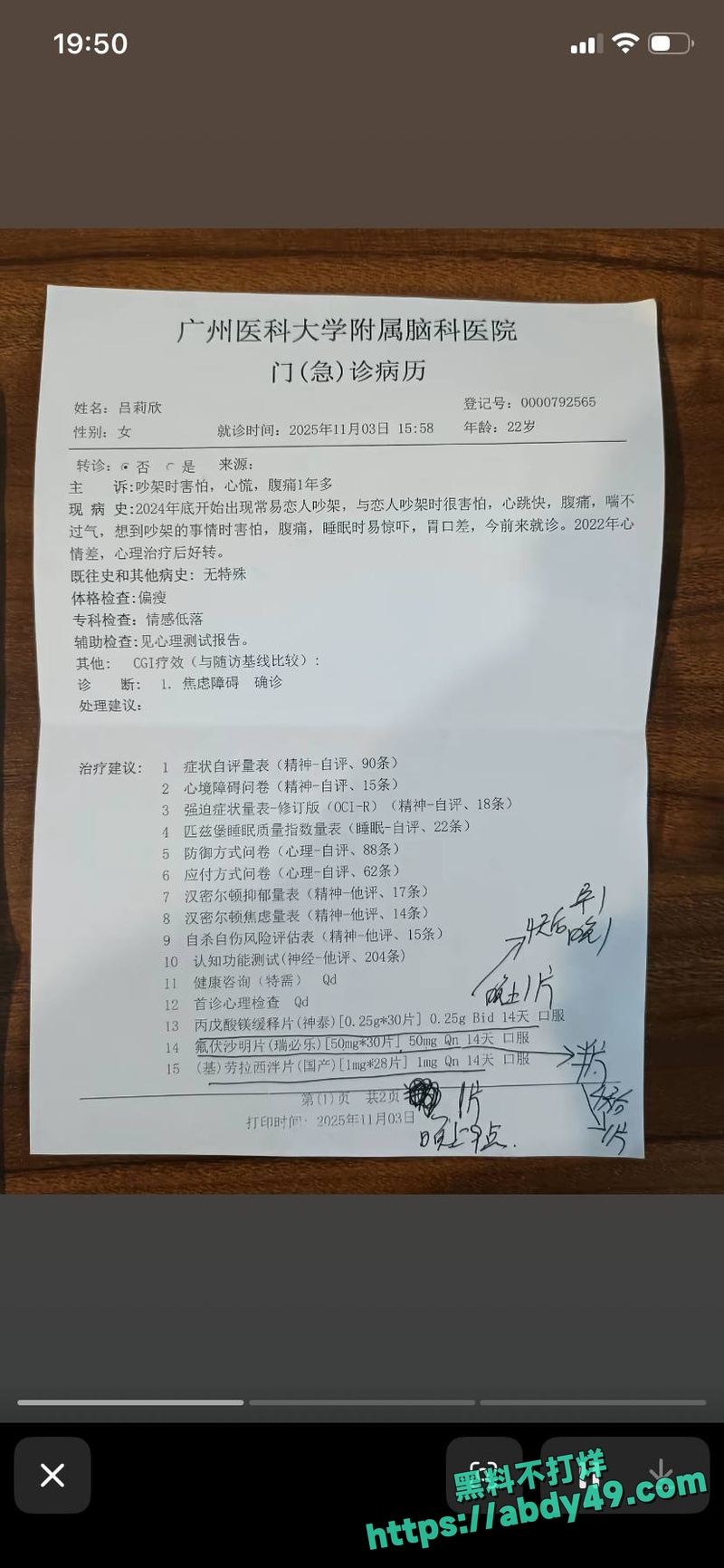 师生圈再出炸裂事件 4