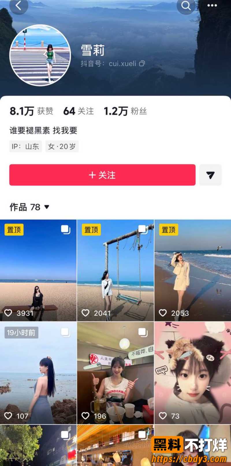 雪梨知三当三16